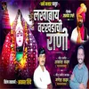 About Lakhabai Varkhedachi Rani Song